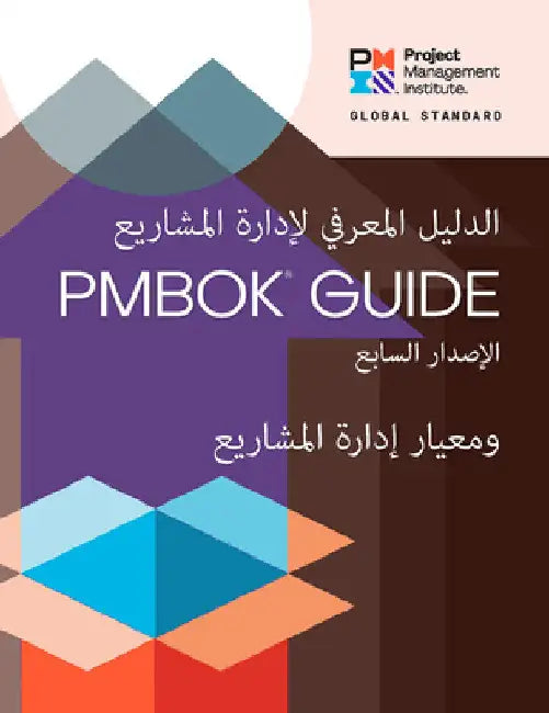 A Guide to the Project Management Body of Knowledge (Pmbok(r) Guide) - Seventh Edition and the Standard for Project Management (Arabic) by Project Management Institute
