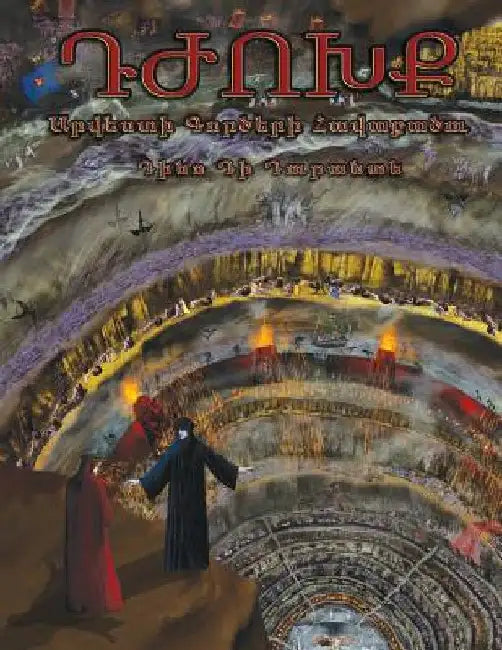 Inferno: The Art Collection by Di Durante, Dino