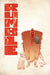 Rumble Volume 2: A Woe That Is Madness by John Arcudi