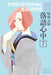 Descending Stories: Showa Genroku Rakugo Shinju 7 by Haruko Kumota