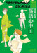 Descending Stories: Showa Genroku Rakugo Shinju 8 by Haruko Kumota