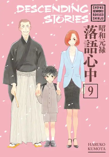Descending Stories: Showa Genroku Rakugo Shinju 9 by Haruko Kumota