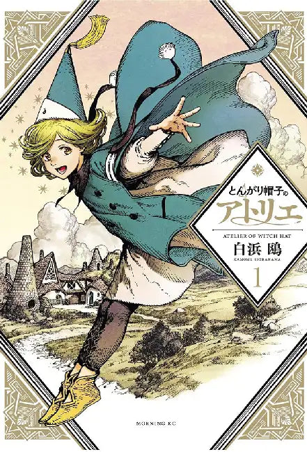Witch Hat Atelier 1 by Kamome Shirahama