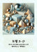 도형 3-D: 세상 속 기하 도형을 눈으로 배우는 소&# by David E. McAdams