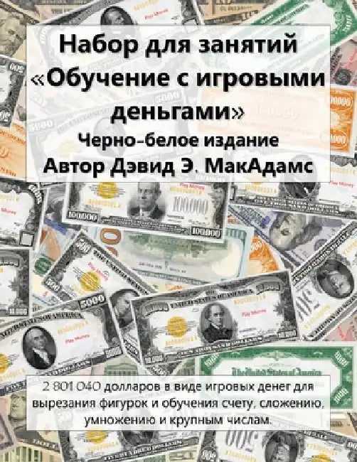 Набор для занятий Обучен by McAdams, David E.