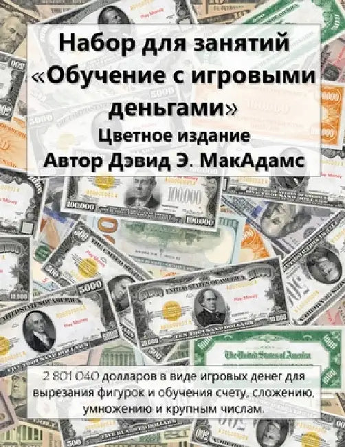 Набор для занятий Обучен by McAdams, David E.