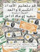 قم بتعليم الأعداد الكبير by McAdams, David E.