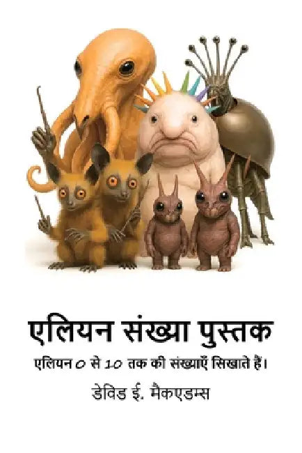 एलियन संख्या पुस्तक: एलिय by McAdams, David E.