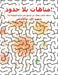 متاهات بلا حدود!: ٢٤١ متاه by David E. McAdams