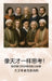 像天才一样思考！: 数学家与科学家的励志 by David E. McAdams