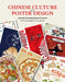 Chinese Culture in Poster Design: Award-Winning Book Posters from Shanghai Designers by Kunfeng Huang
