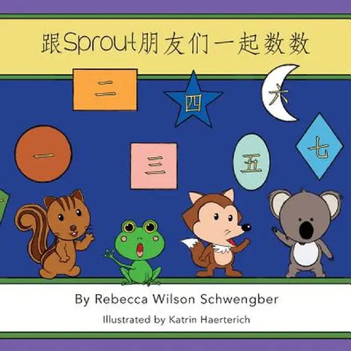 Gēn Sprout Péngyǒumen Yǐqǐ Shǔshù by Rebecca Wilson Schwengber