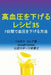 高血圧を下げるレシピ35: 7日間で血圧を下げ& by Joseph Correa