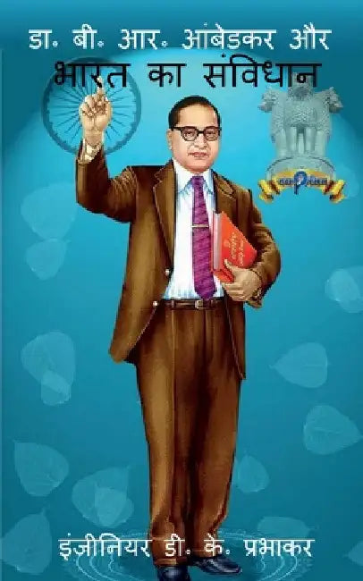 Dr. B. R. Ambedkar and the Constitution of India by Devendra Kumar Prabhakar