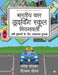 Bharatiya Car Driving School Niyamavali: Sabhi Driveroh Ke Liye Avashyak Pustak by Naresh Raghvan, Malcolm Wolfe