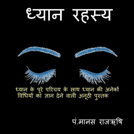 Dhyan Ra / ध्यान रहस्य by Manas Rajrishi