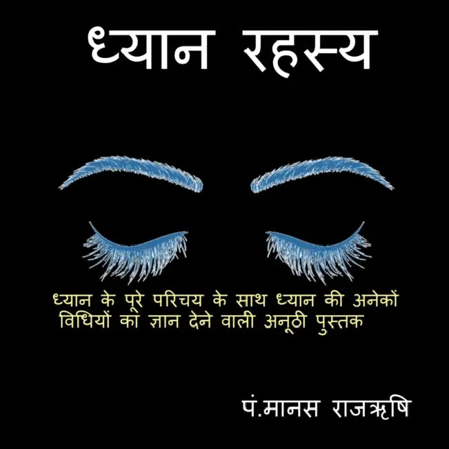 Dhyan Ra / ध्यान रहस्य by Manas Rajrishi