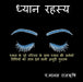 Dhyan Ra / ध्यान रहस्य by Manas Rajrishi