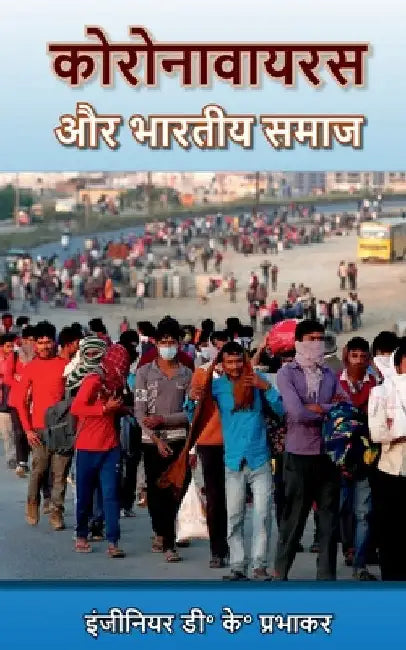 Coronavirus and Indian society by Devendra Kumar Prabhakar