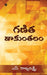 Ganitha Saakunthalam by S Rajyalakshmi