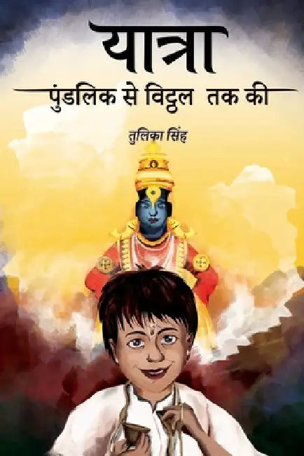 Yatra by Tulika Singh