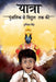 Yatra by Tulika Singh