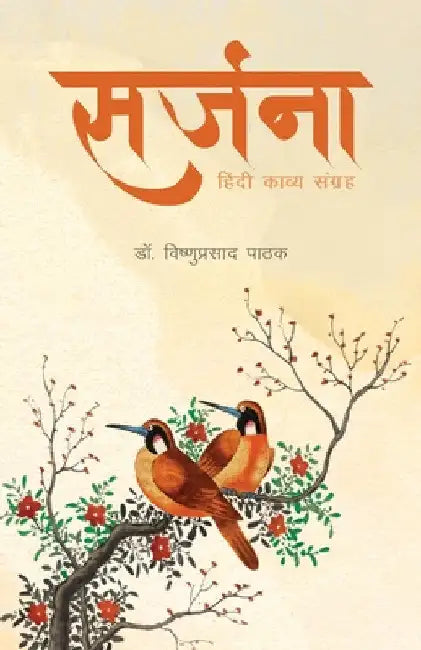 Sarjana: A Collection of Hindi Poems by Vishnu Prasad Pathak