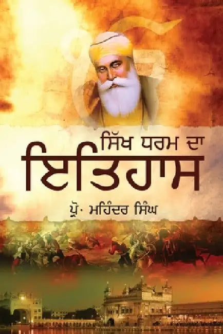 Sikh Dharam Da Itihaas by Prof Mohinder Singh