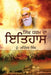 Sikh Dharam Da Itihaas by Prof Mohinder Singh