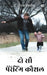 Do sau parenting kaushal by Dr Dheeraj Mehrotra