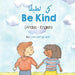 Be Kind (Arabic-English) كن لطيفًا by Livia Lemgruber