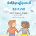Be Kind (Karen (Sgaw)-English) by Livia Lemgruber
