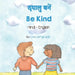 Be Kind (Hindi-English) by Livia Lemgruber