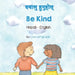 Be Kind (Nepali-English) by Livia Lemgruber