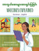 Vaccines Explained (Burmese-English) by Ohemaa Boahemaa