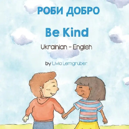 Be Kind (Ukrainian-English): РОБИ ДОБРО by Livia Lemgruber