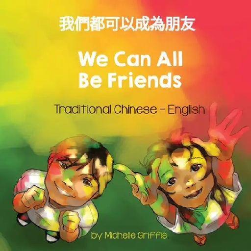 We Can All Be Friends (Traditional Chinese-English): 我們都可以成為朋友 by Michelle Griffis