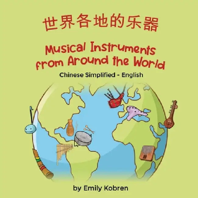 Musical Instruments from Around the World (Chinese Simplified-English): 世界各地的乐器 by Emily Kobren