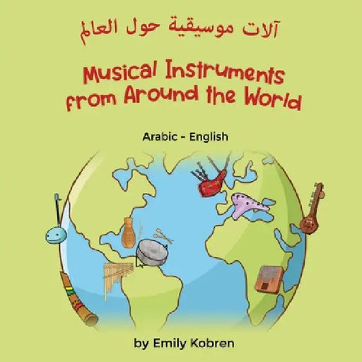 Musical Instruments from Around the World (Arabic-English): آلات موسيقية ح by Emily Kobren