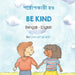 Be Kind (Bengali-English): পনরাপকারী হও by Livia Lemgruber