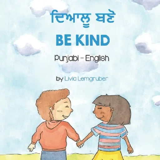 Be Kind (Punjabi-English): ਦਿਆਲੂ ਬਣੋ by Livia Lemgruber