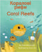 Coral Reefs (Ukrainian-English): Коралові рифи by McCormick, Anita