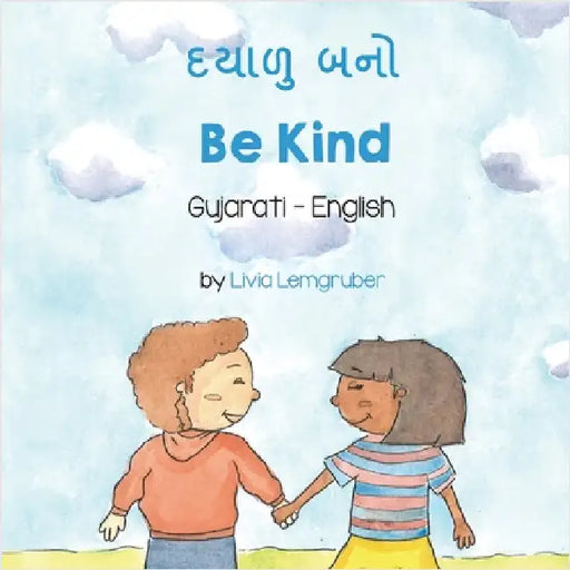 Be Kind (Gujarati-English): દયાળુ બનો by Lemgruber, Livia