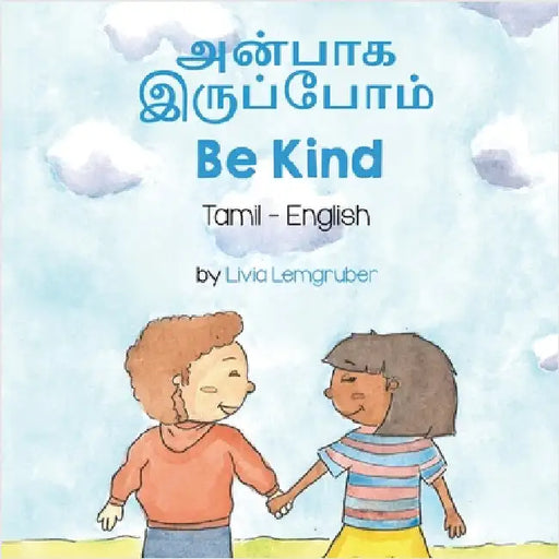 Be Kind (Tamil-English): அன்பாக இருப்போம் by Lemgruber, Livia