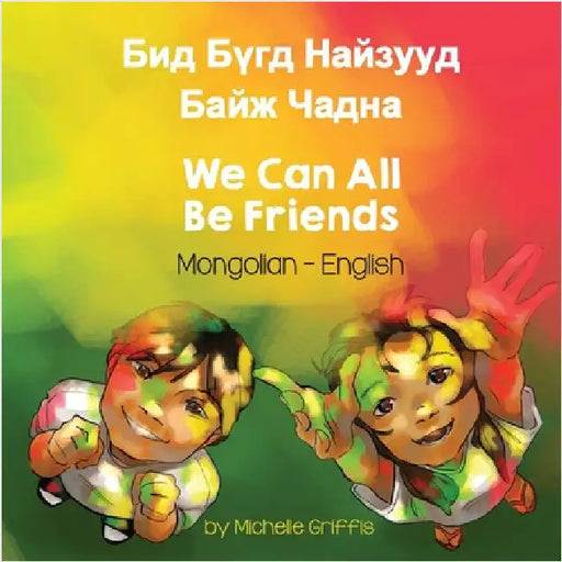 We Can All Be Friends (Mongolian-English): Бид Бүгд Найзууд Б by Griffis, Michelle