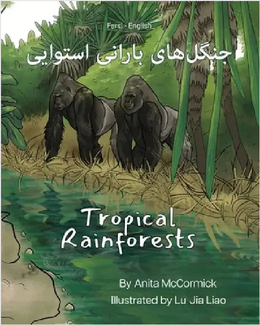 Tropical Rainforests (Farsi-English): جنگل]های بارانی اس by McCormick, Anita