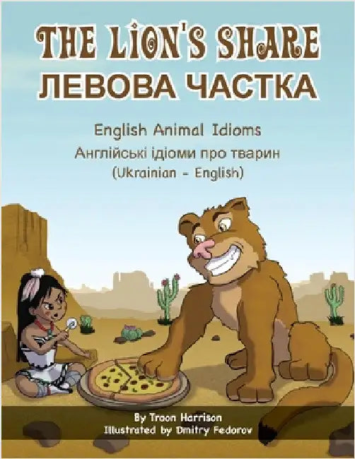 The Lion's Share - English Animal Idioms (Ukrainian-English): ЛЕВОВА ЧАСТКА by Harrison, Troon