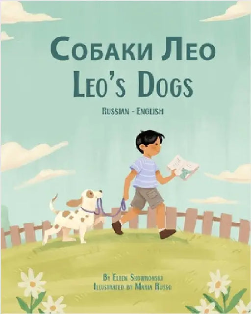 Leo's Dogs (Russian-English): Собаки Лео by Skowronski, Ellen