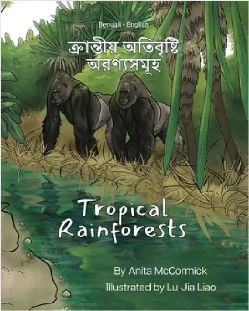 Tropical Rainforests (Bengali-English): ক্রান্তীয় অতিবৃষ by McCormick, Anita