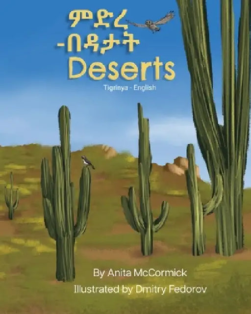 Deserts (Tigrinya-English): ምድረ-በዳታት by Anita McCormick, Dmitry Fedorov, Dawit Teka